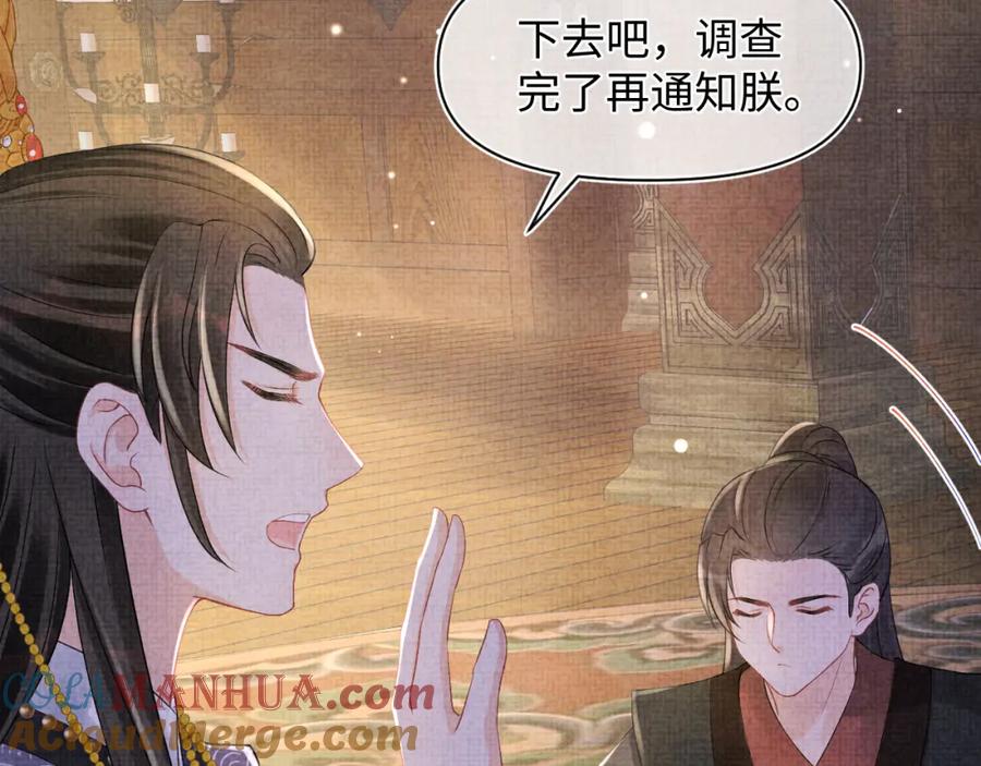鲛人崽崽三岁啦 第87话 小花痴娇娇 第52页