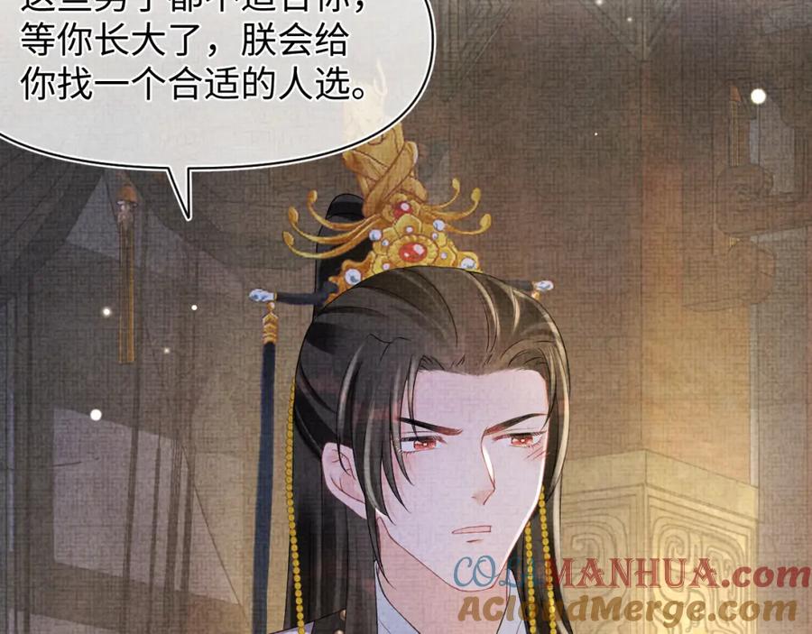 鲛人崽崽三岁啦 第87话 小花痴娇娇 第61页