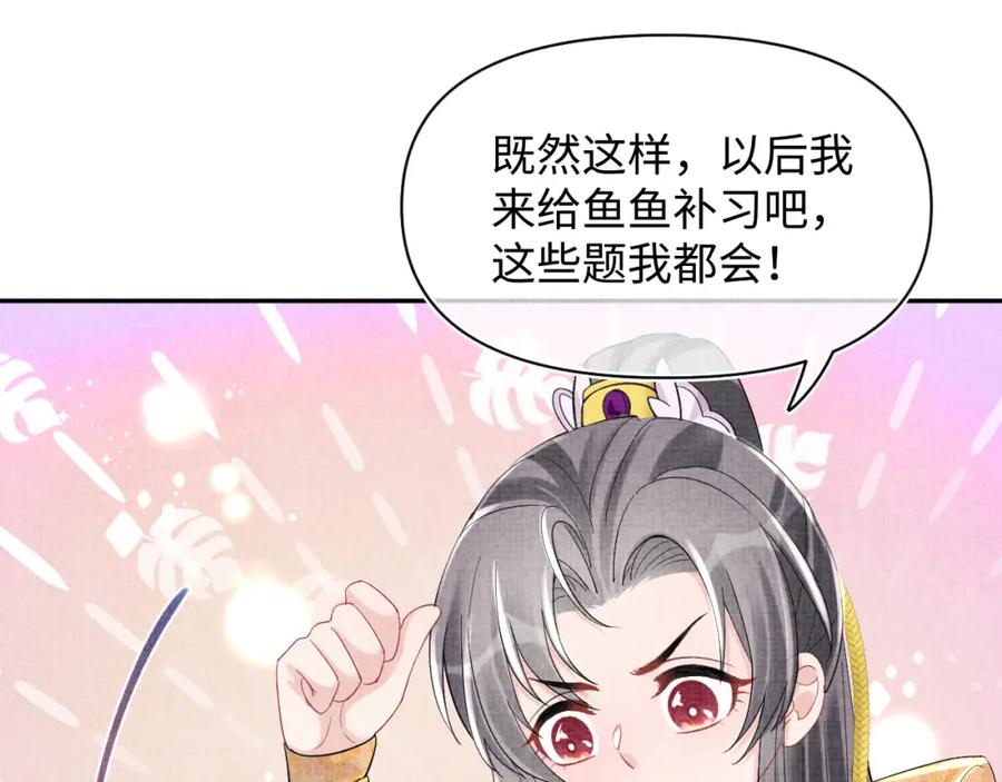 鲛人崽崽三岁啦 第88话 好好学习，天天向上 第5页