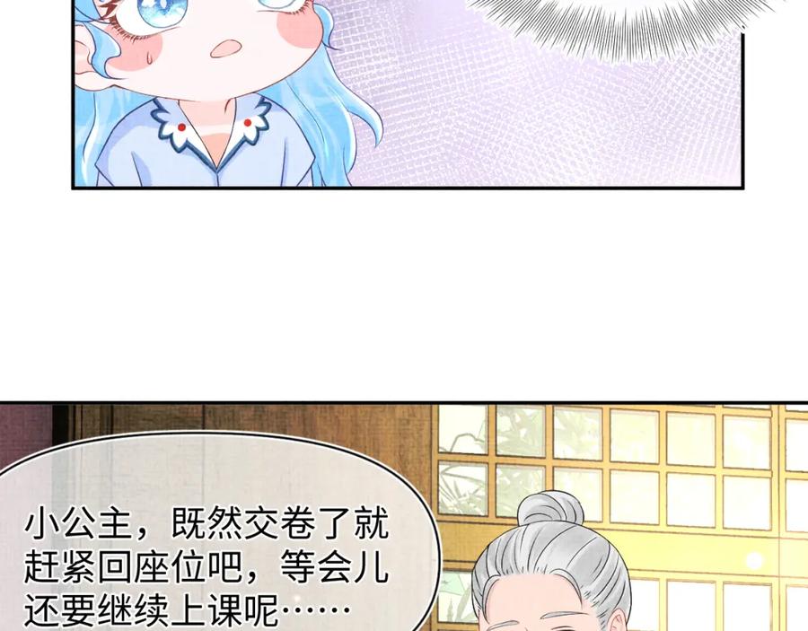 鲛人崽崽三岁啦 第88话 好好学习，天天向上 第70页