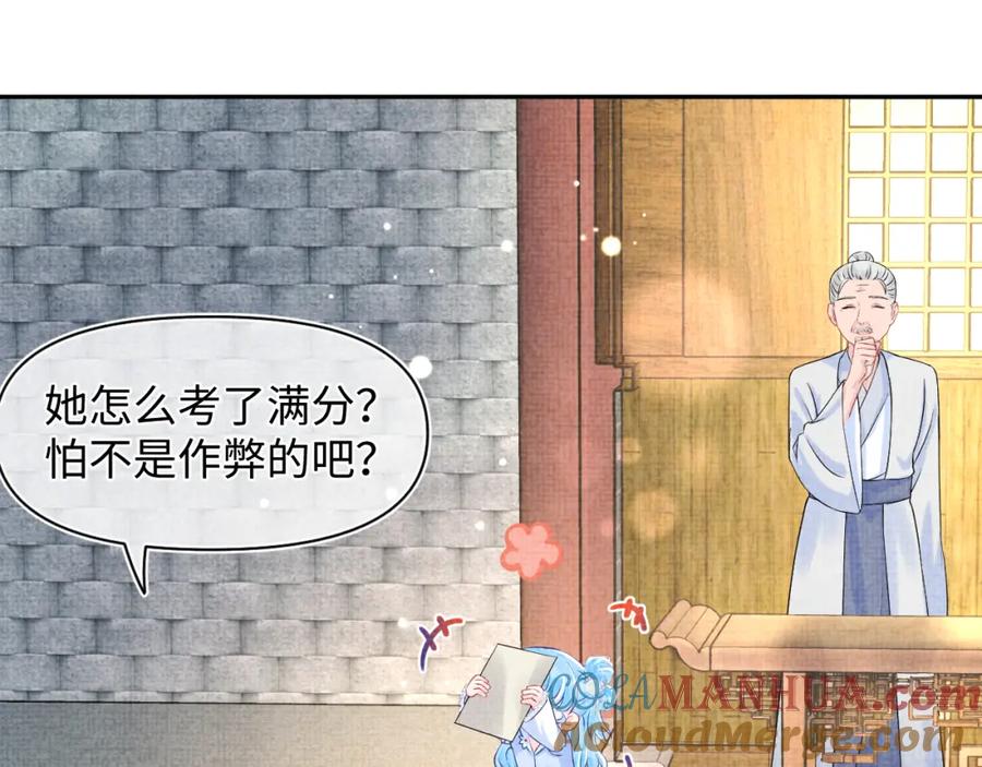 鲛人崽崽三岁啦 第88话 好好学习，天天向上 第67页