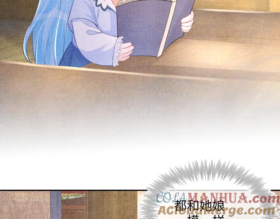 鲛人崽崽三岁啦 第88话 好好学习，天天向上 第35页