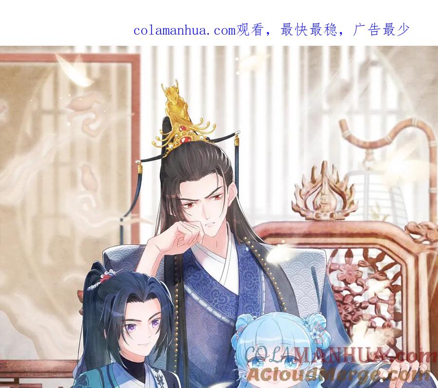 鲛人崽崽三岁啦 第88话 好好学习，天天向上 第1页