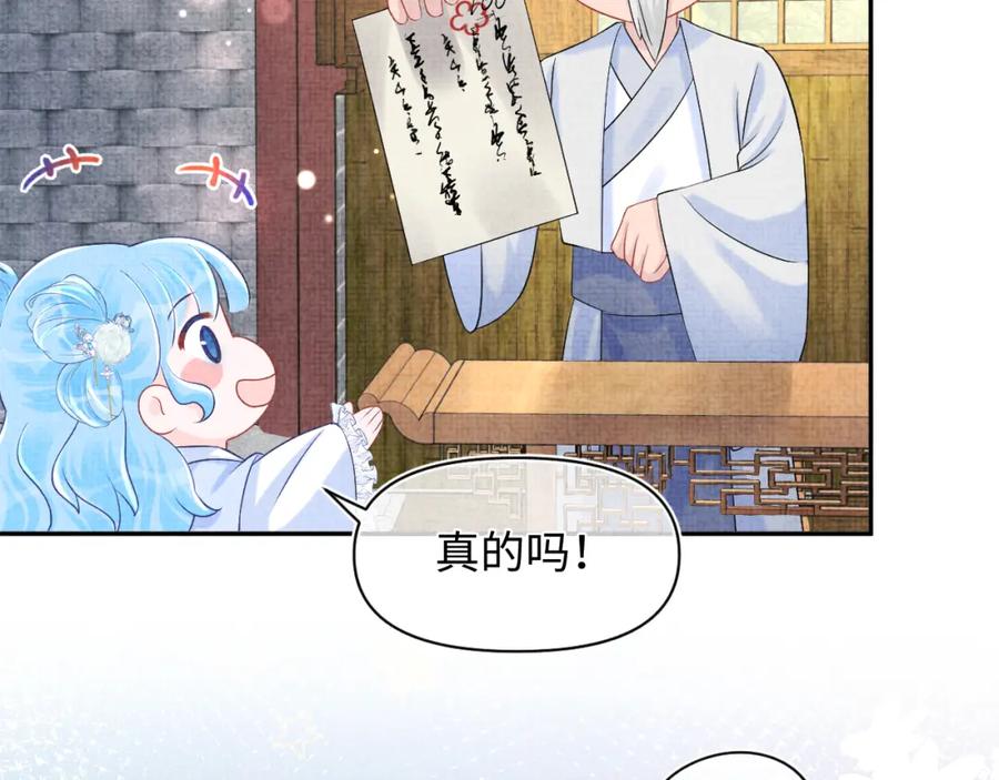 鲛人崽崽三岁啦 第88话 好好学习，天天向上 第64页