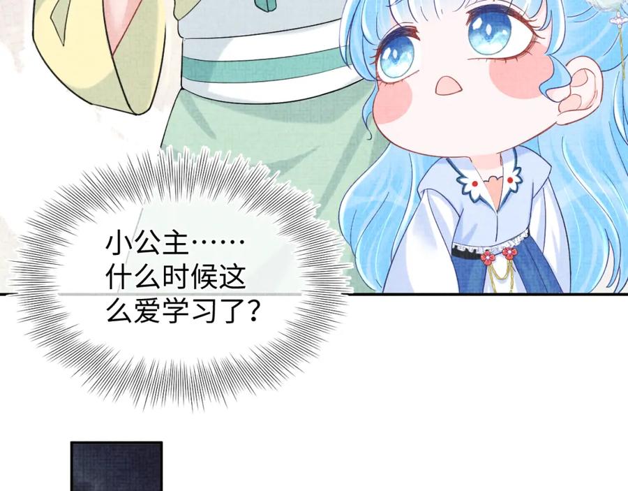 鲛人崽崽三岁啦 第88话 好好学习，天天向上 第22页