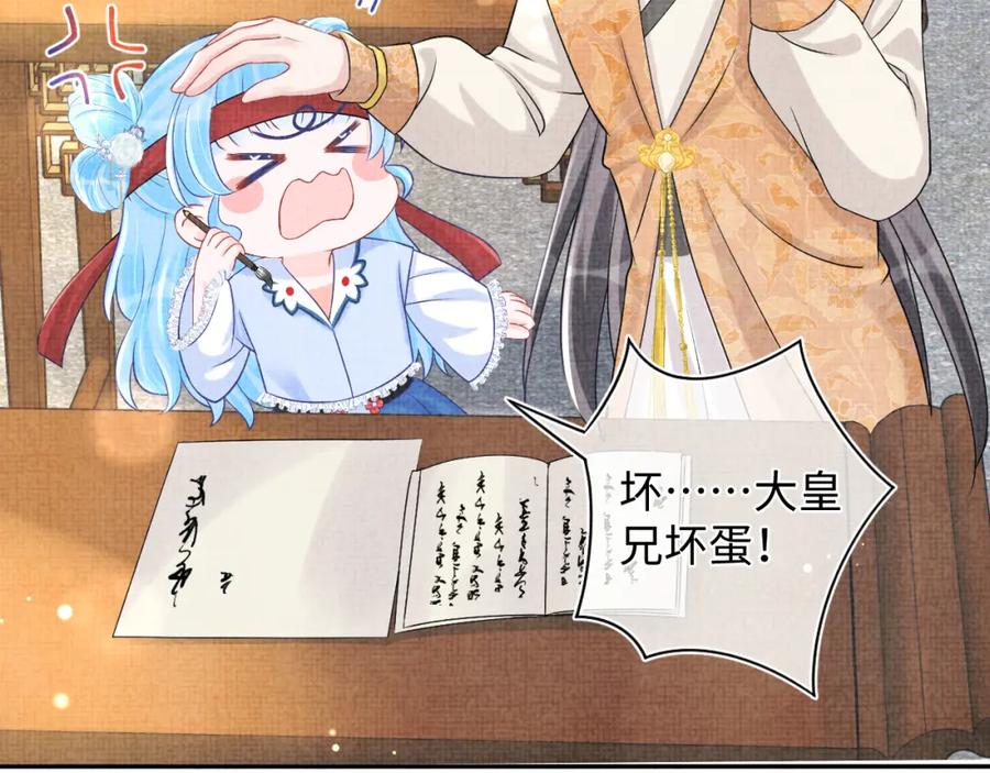 鲛人崽崽三岁啦 第88话 好好学习，天天向上 第2页
