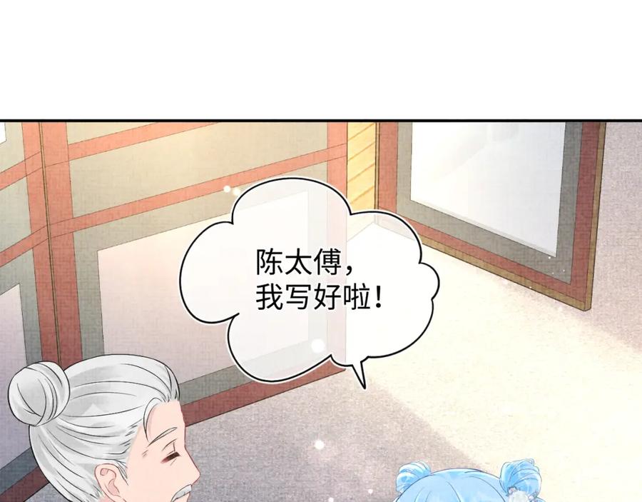 鲛人崽崽三岁啦 第88话 好好学习，天天向上 第61页