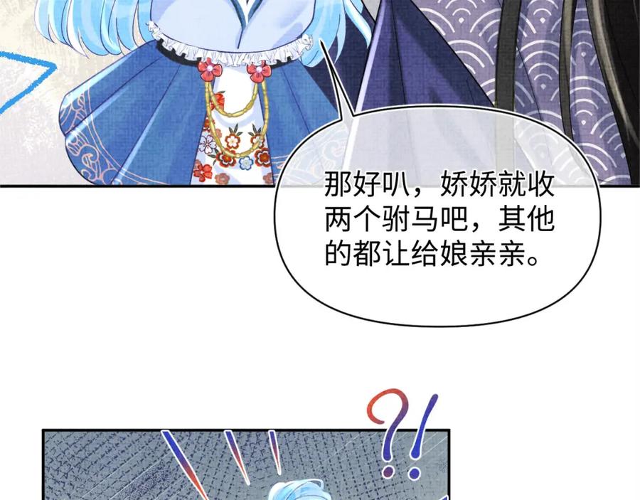 鲛人崽崽三岁啦 第88话 好好学习，天天向上 第78页
