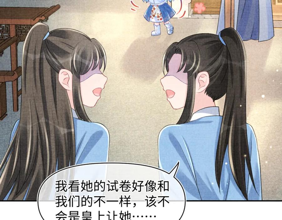 鲛人崽崽三岁啦 第88话 好好学习，天天向上 第68页