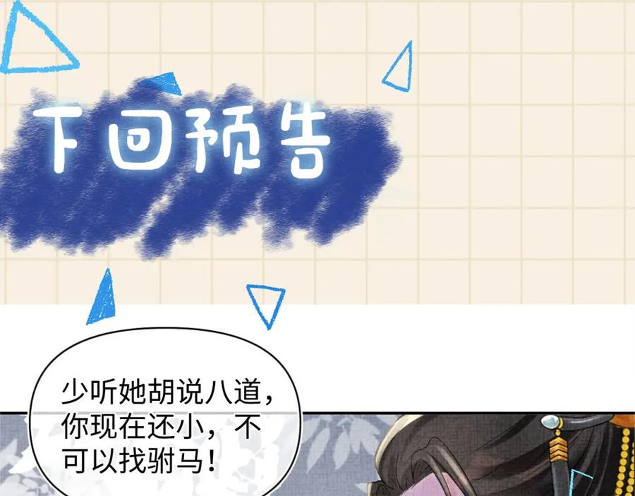 鲛人崽崽三岁啦 第88话 好好学习，天天向上 第76页