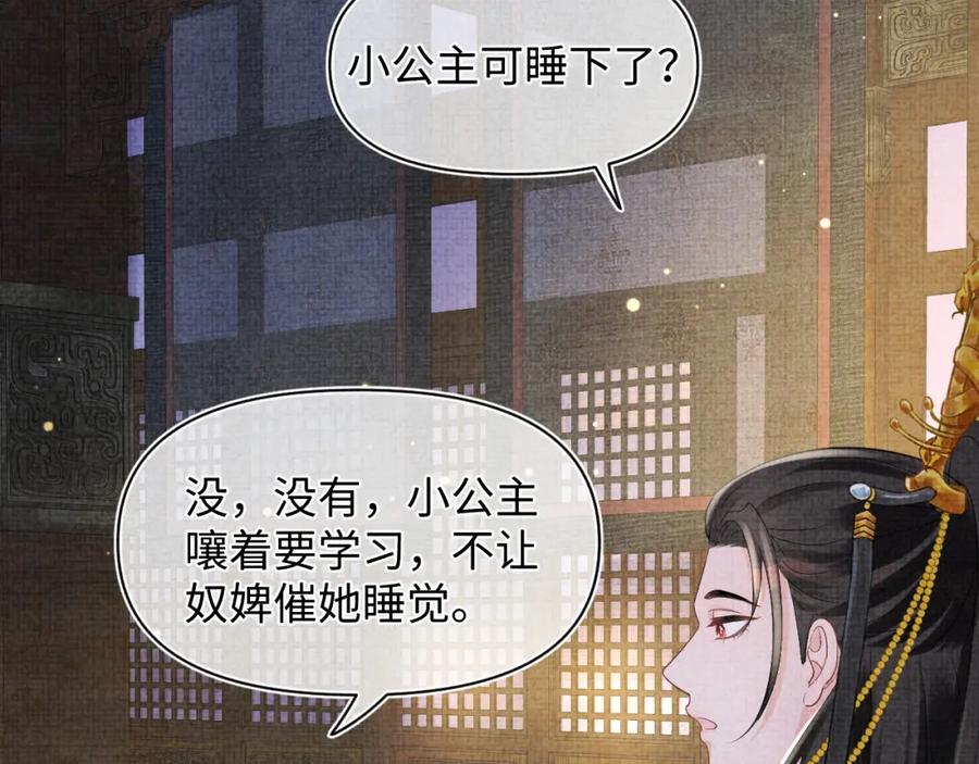 鲛人崽崽三岁啦 第88话 好好学习，天天向上 第29页
