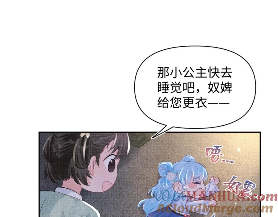 鲛人崽崽三岁啦 第88话 好好学习，天天向上 第19页