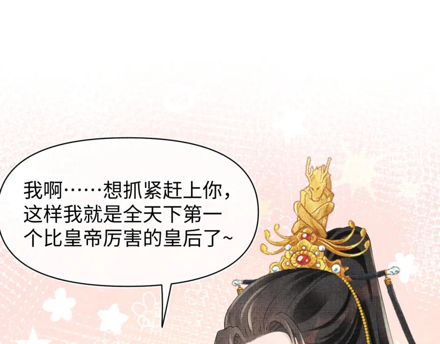 鲛人崽崽三岁啦 第88话 好好学习，天天向上 第46页
