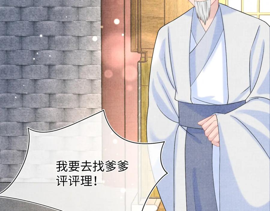 鲛人崽崽三岁啦 第88话 好好学习，天天向上 第73页