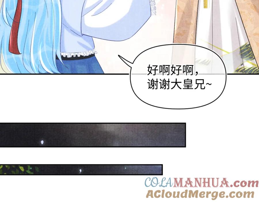 鲛人崽崽三岁啦 第88话 好好学习，天天向上 第7页