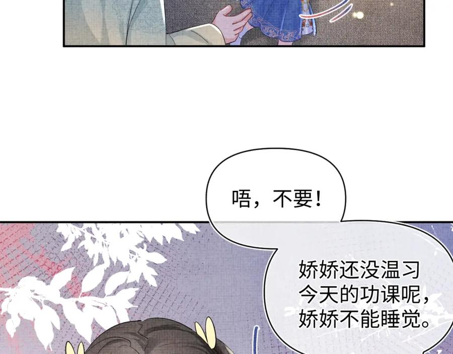 鲛人崽崽三岁啦 第88话 好好学习，天天向上 第20页
