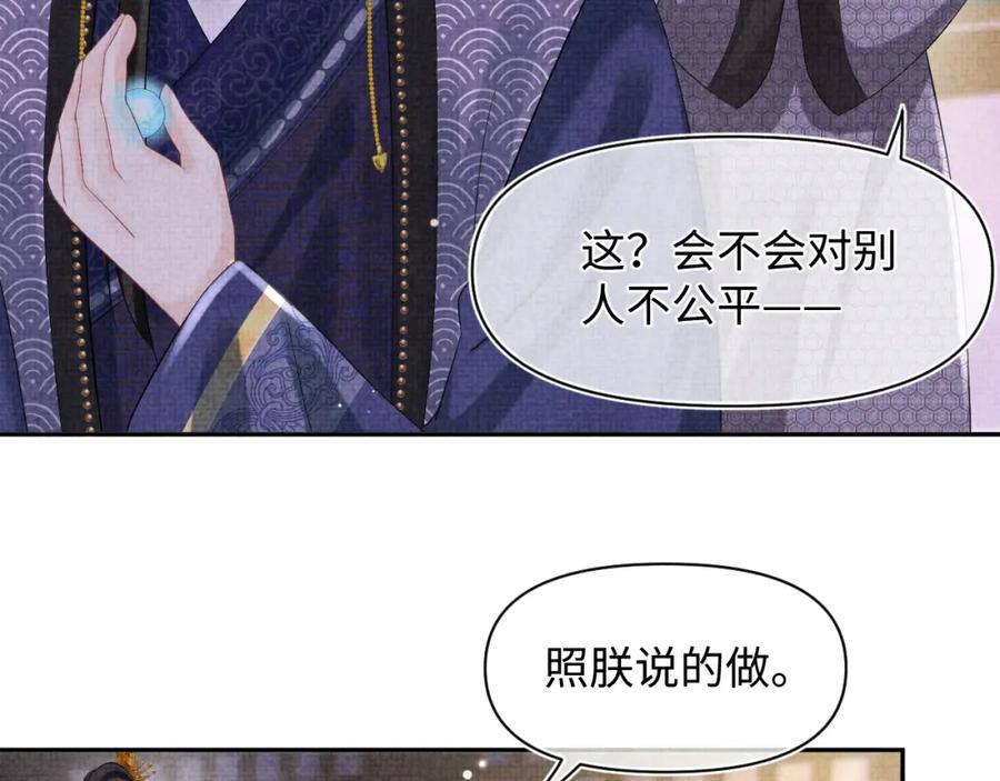 鲛人崽崽三岁啦 第88话 好好学习，天天向上 第54页
