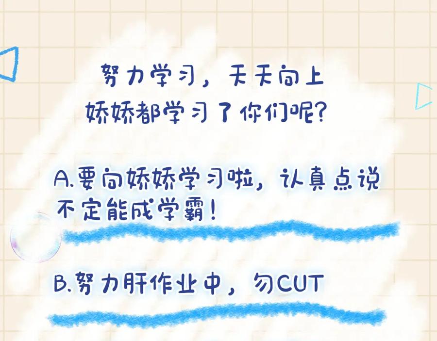 鲛人崽崽三岁啦 第88话 好好学习，天天向上 第82页