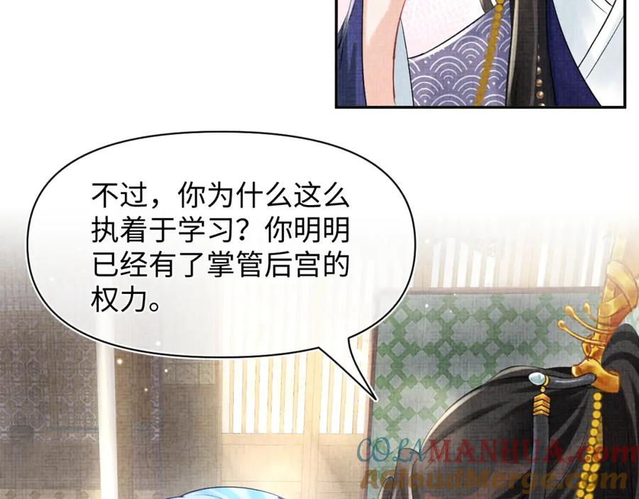 鲛人崽崽三岁啦 第88话 好好学习，天天向上 第43页