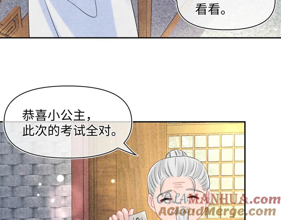 鲛人崽崽三岁啦 第88话 好好学习，天天向上 第63页
