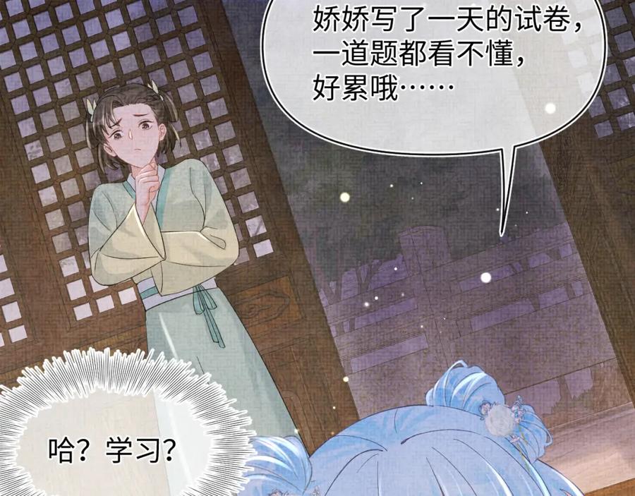 鲛人崽崽三岁啦 第88话 好好学习，天天向上 第17页