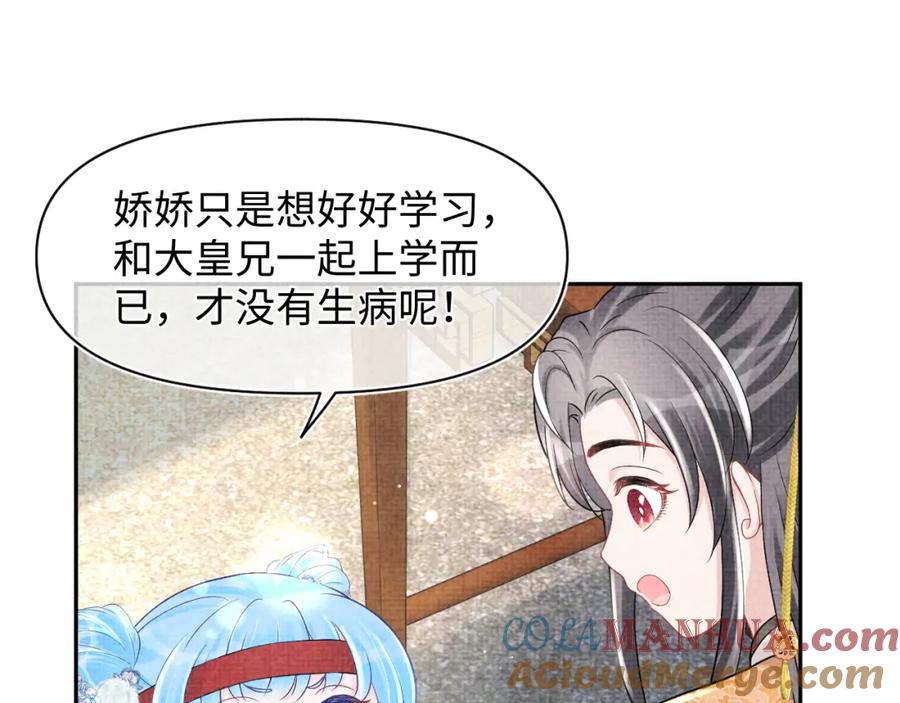 鲛人崽崽三岁啦 第88话 好好学习，天天向上 第3页