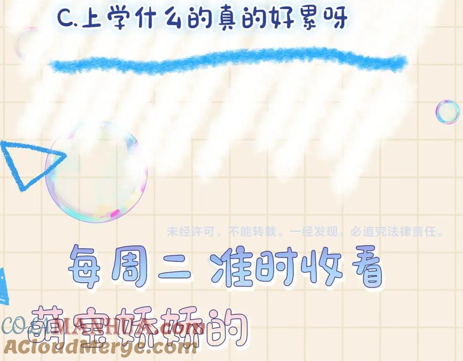 鲛人崽崽三岁啦 第88话 好好学习，天天向上 第83页
