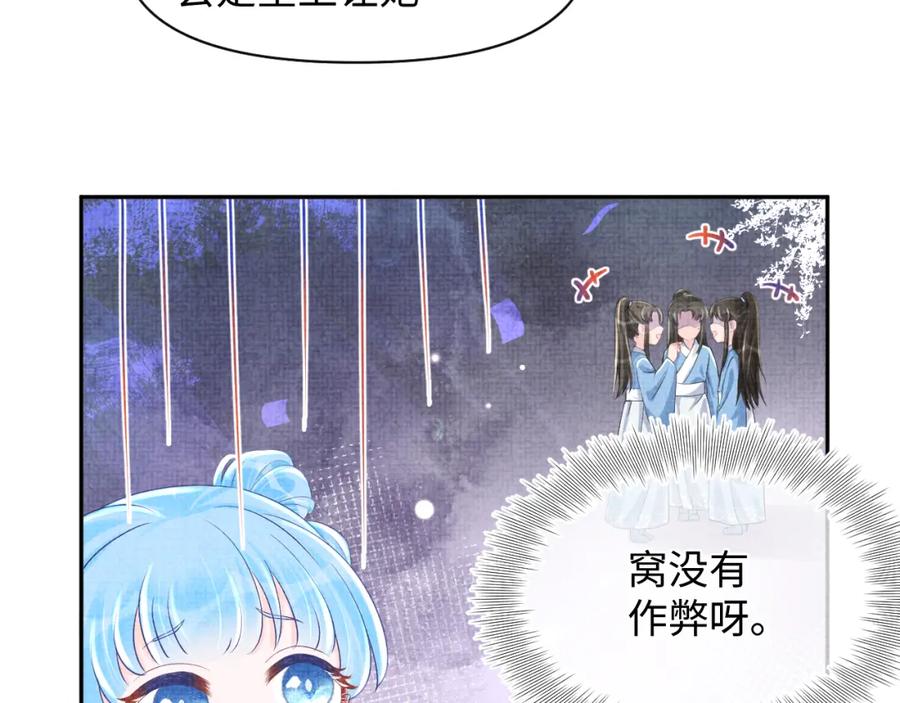 鲛人崽崽三岁啦 第88话 好好学习，天天向上 第69页