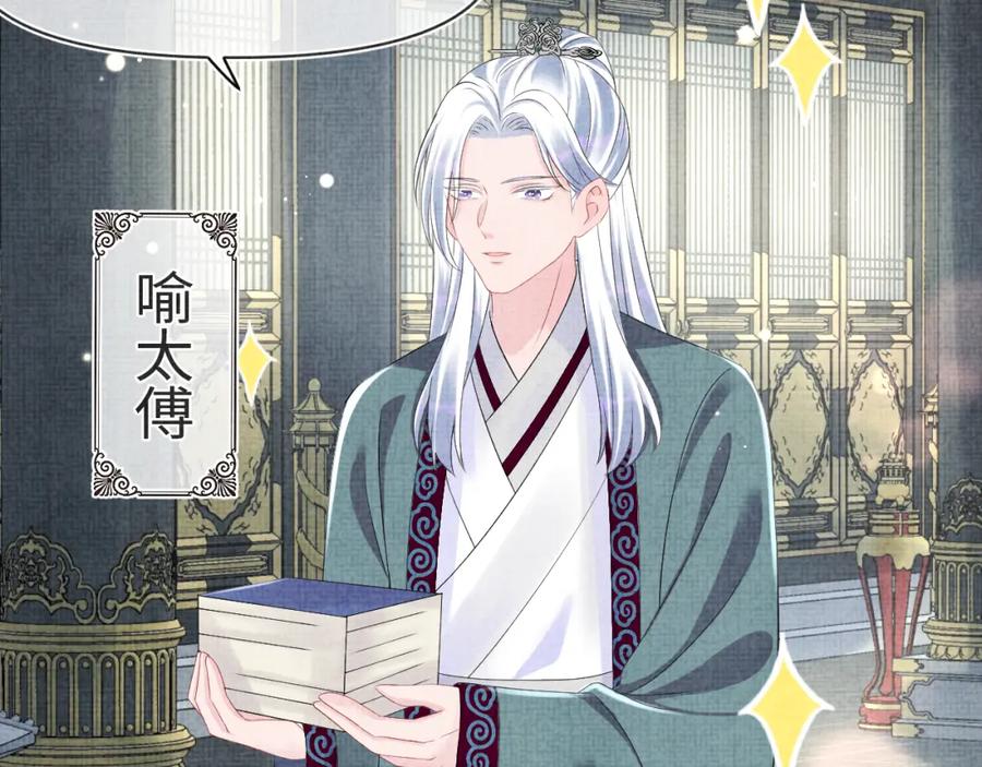 鲛人崽崽三岁啦 第89话 当女皇？ 第76页