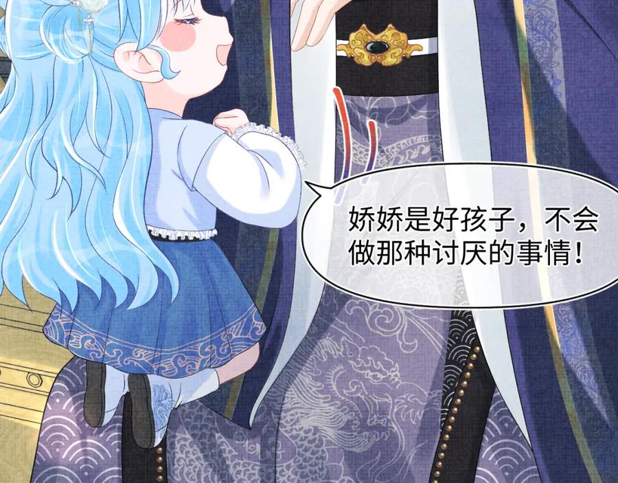 鲛人崽崽三岁啦 第89话 当女皇？ 第30页