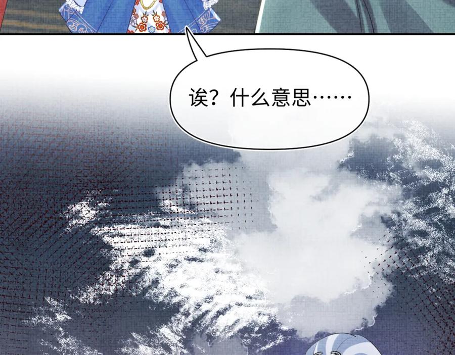 鲛人崽崽三岁啦 第89话 当女皇？ 第87页