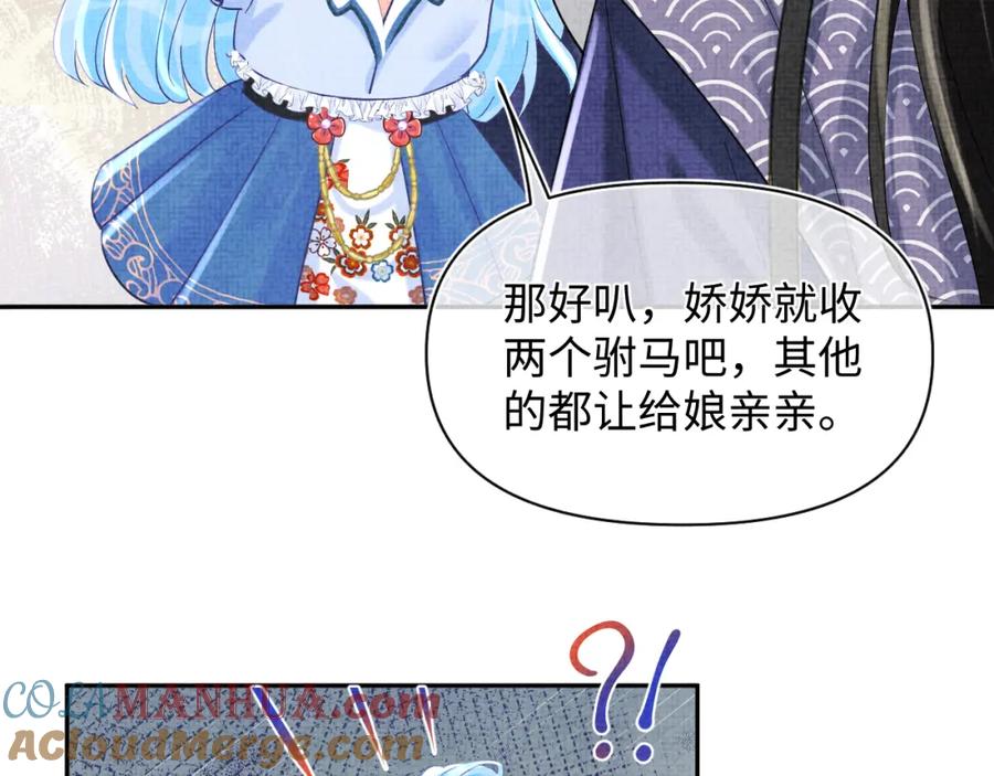 鲛人崽崽三岁啦 第89话 当女皇？ 第65页