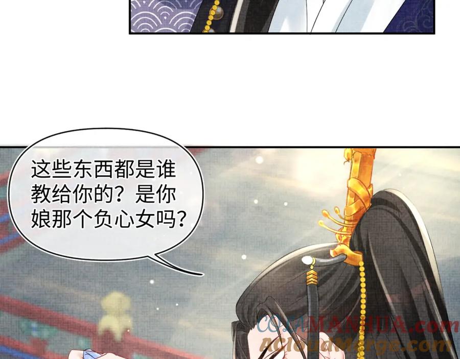 鲛人崽崽三岁啦 第89话 当女皇？ 第61页