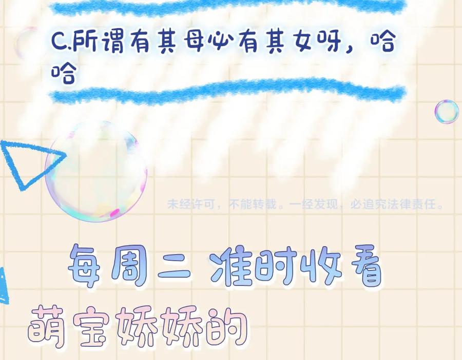 鲛人崽崽三岁啦 第89话 当女皇？ 第98页
