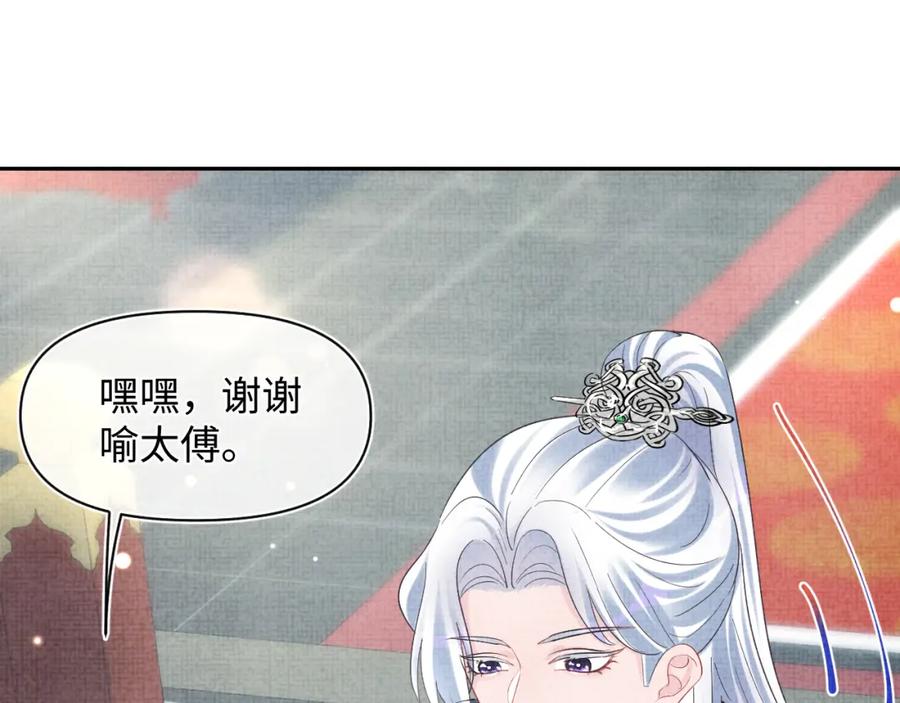 鲛人崽崽三岁啦 第89话 当女皇？ 第83页