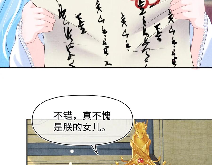 鲛人崽崽三岁啦 第89话 当女皇？ 第26页