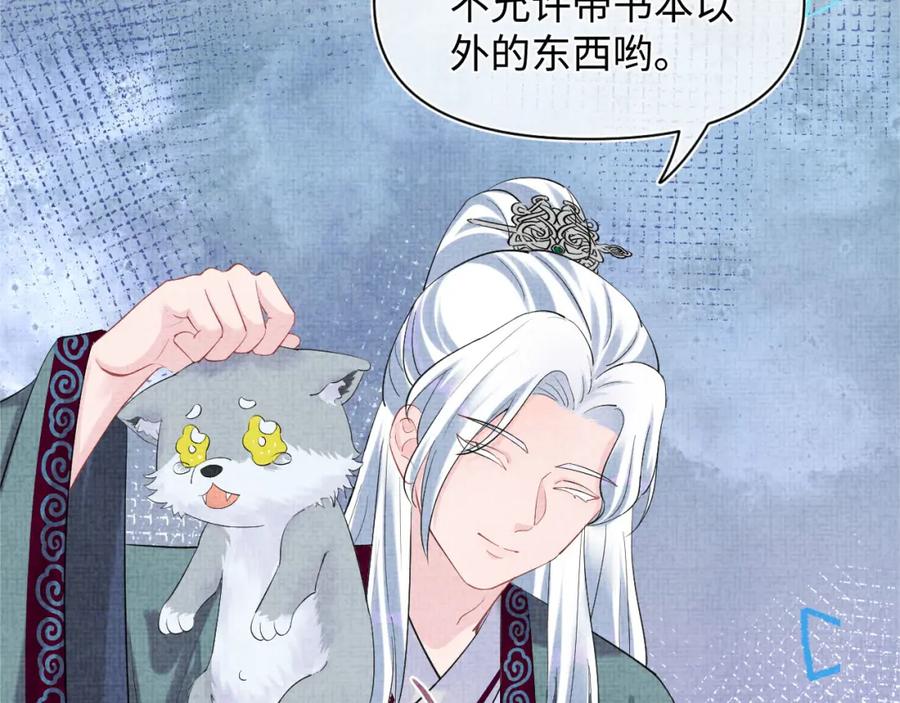 鲛人崽崽三岁啦 第89话 当女皇？ 第92页
