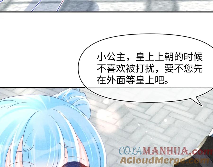 鲛人崽崽三岁啦 第89话 当女皇？ 第9页