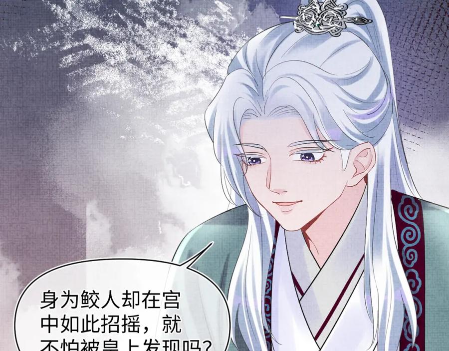 鲛人崽崽三岁啦 第89话 当女皇？ 第88页