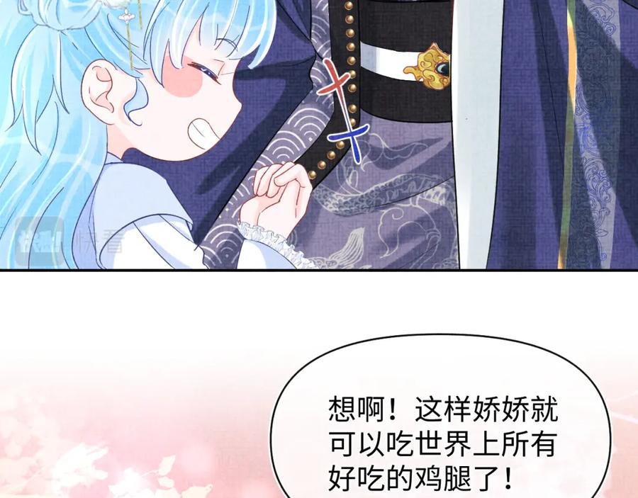 鲛人崽崽三岁啦 第89话 当女皇？ 第56页