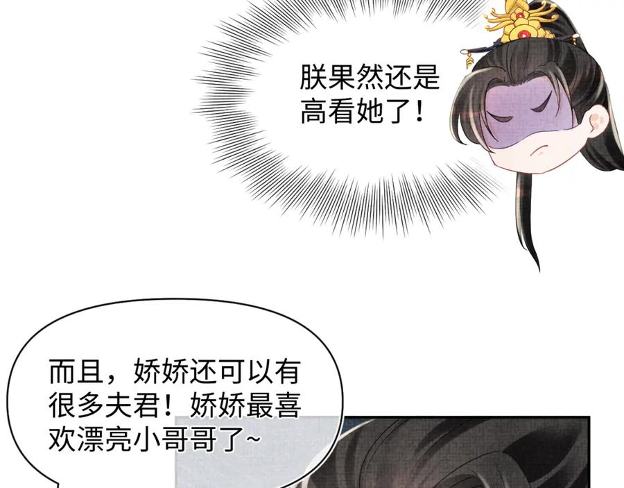 鲛人崽崽三岁啦 第89话 当女皇？ 第59页