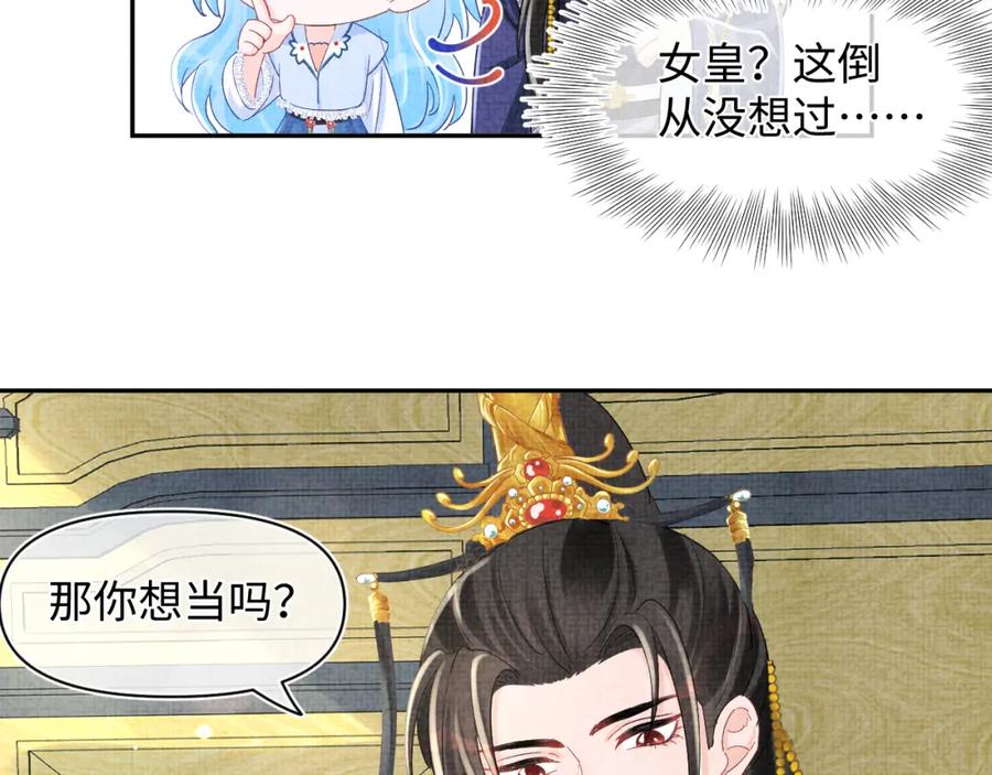 鲛人崽崽三岁啦 第89话 当女皇？ 第54页