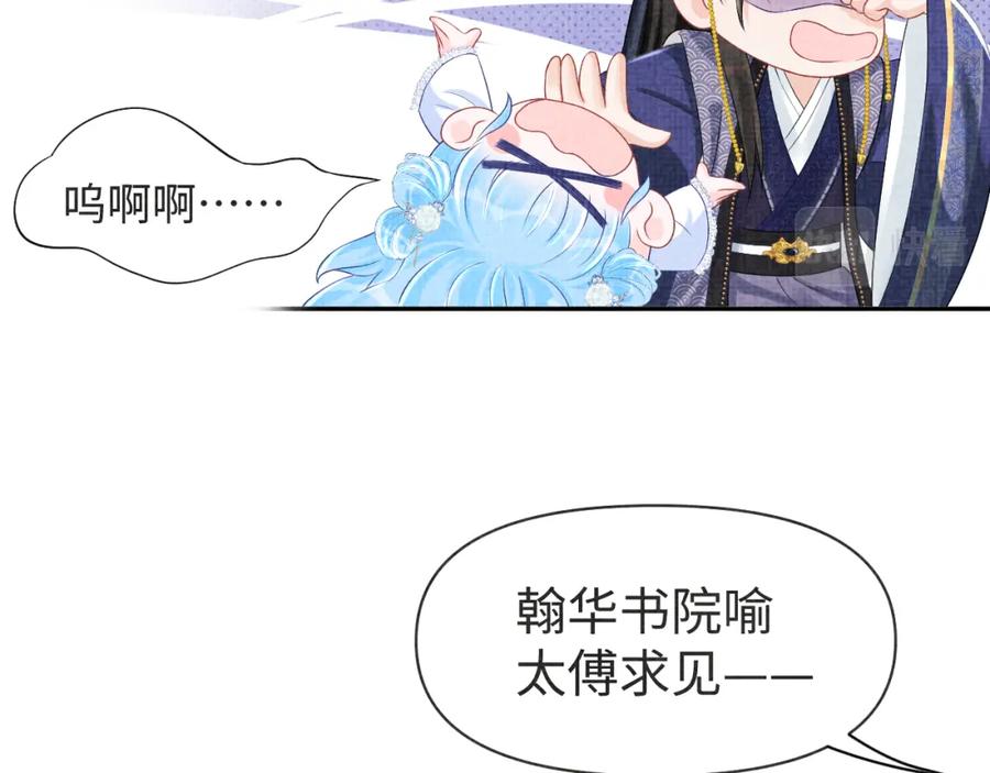鲛人崽崽三岁啦 第89话 当女皇？ 第70页