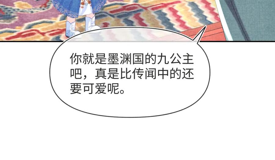 鲛人崽崽三岁啦 第89话 当女皇？ 第82页