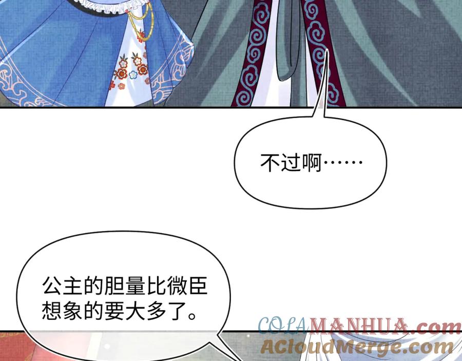 鲛人崽崽三岁啦 第89话 当女皇？ 第85页