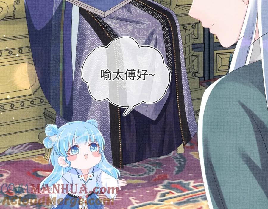 鲛人崽崽三岁啦 第89话 当女皇？ 第81页