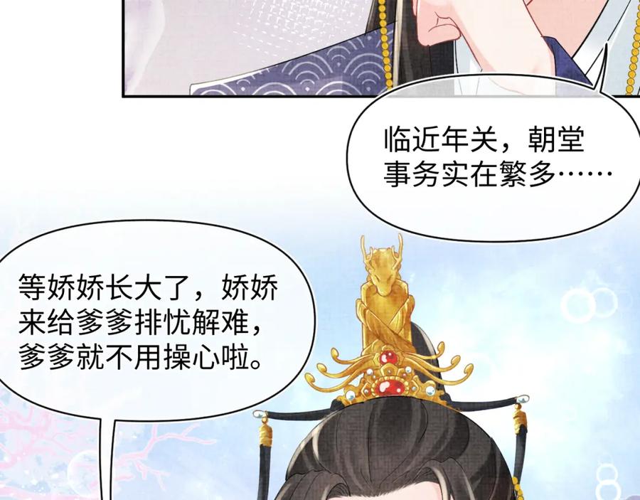 鲛人崽崽三岁啦 第89话 当女皇？ 第44页