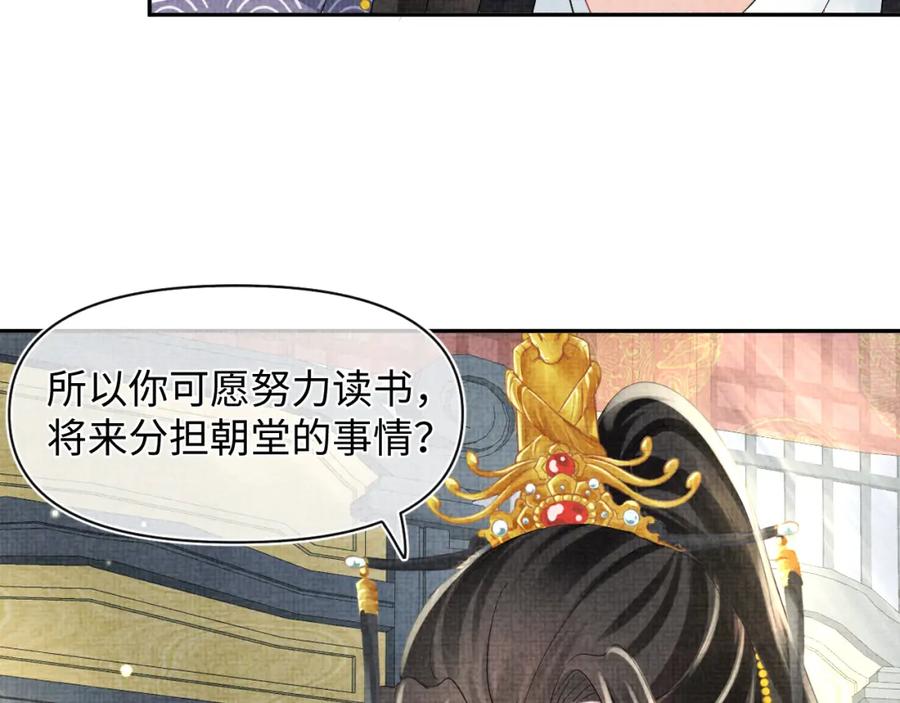 鲛人崽崽三岁啦 第89话 当女皇？ 第50页