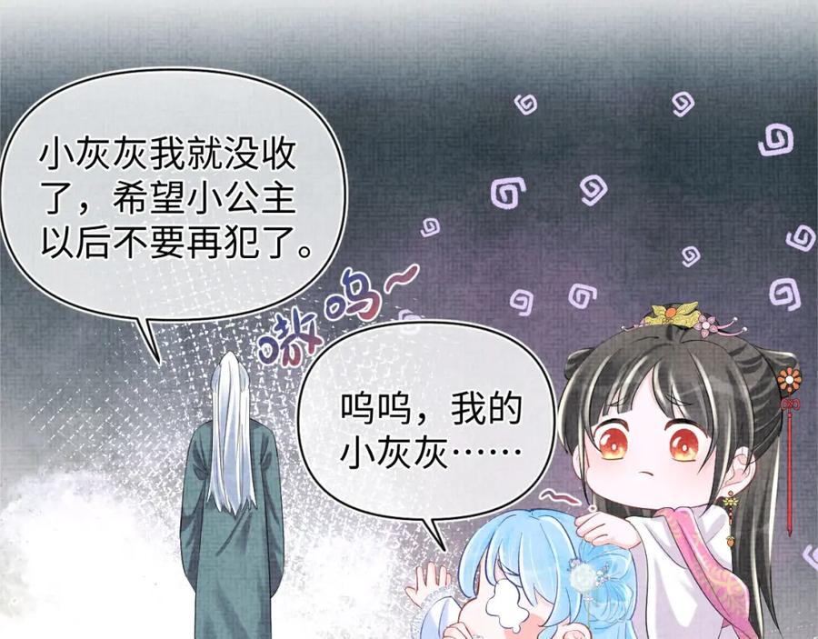鲛人崽崽三岁啦 第89话 当女皇？ 第95页