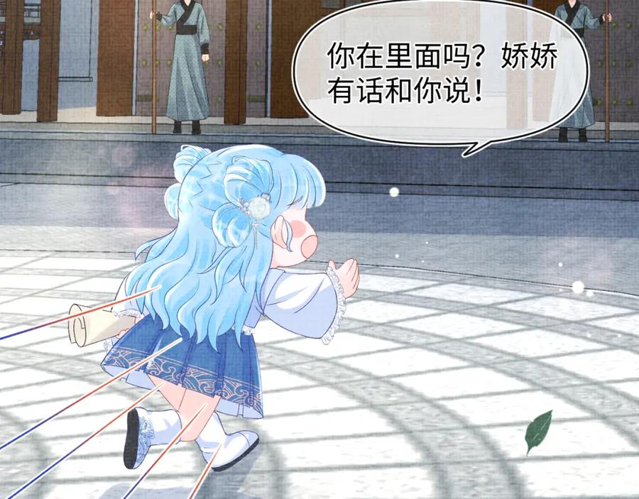鲛人崽崽三岁啦 第89话 当女皇？ 第8页